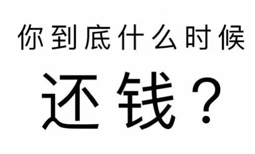 登封市工程款催收